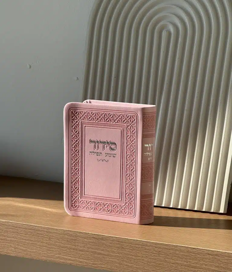 סידור כיס מהודר - כריכה דמוי עור