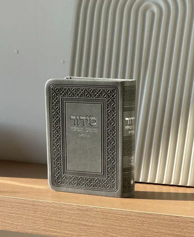 סידור כיס מהודר - כריכה דמוי עור