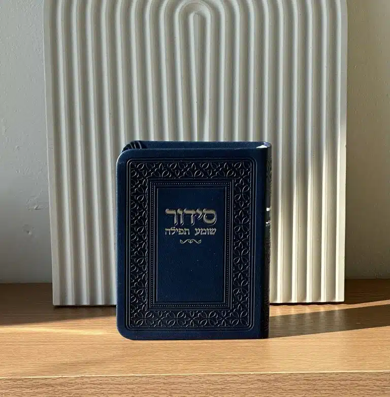 סידור כיס מהודר - כריכה דמוי עור