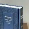 סידור מהודר - כריכה קשה , בעיצוב יוקרתי