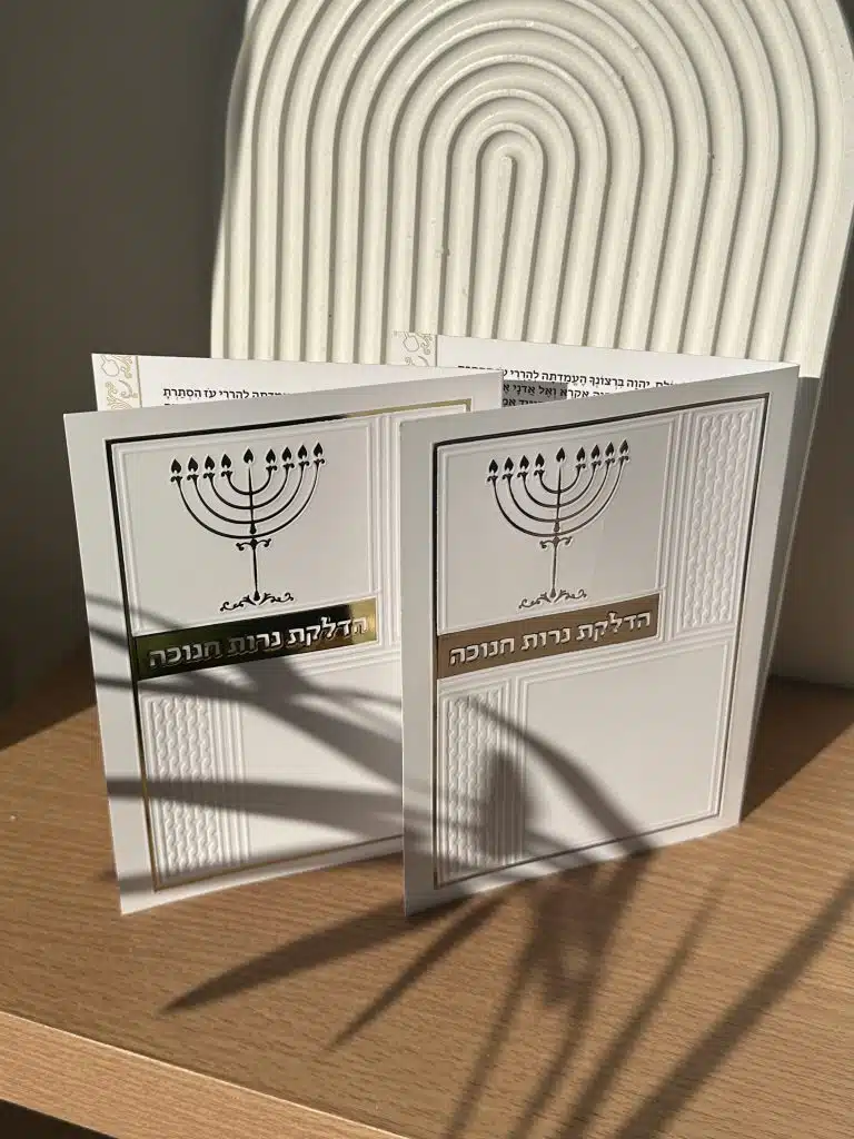 ברכון הדלקת נרות חנוכה מהודר בעיצוב יוקרתי - לשולחן חג החנוכה