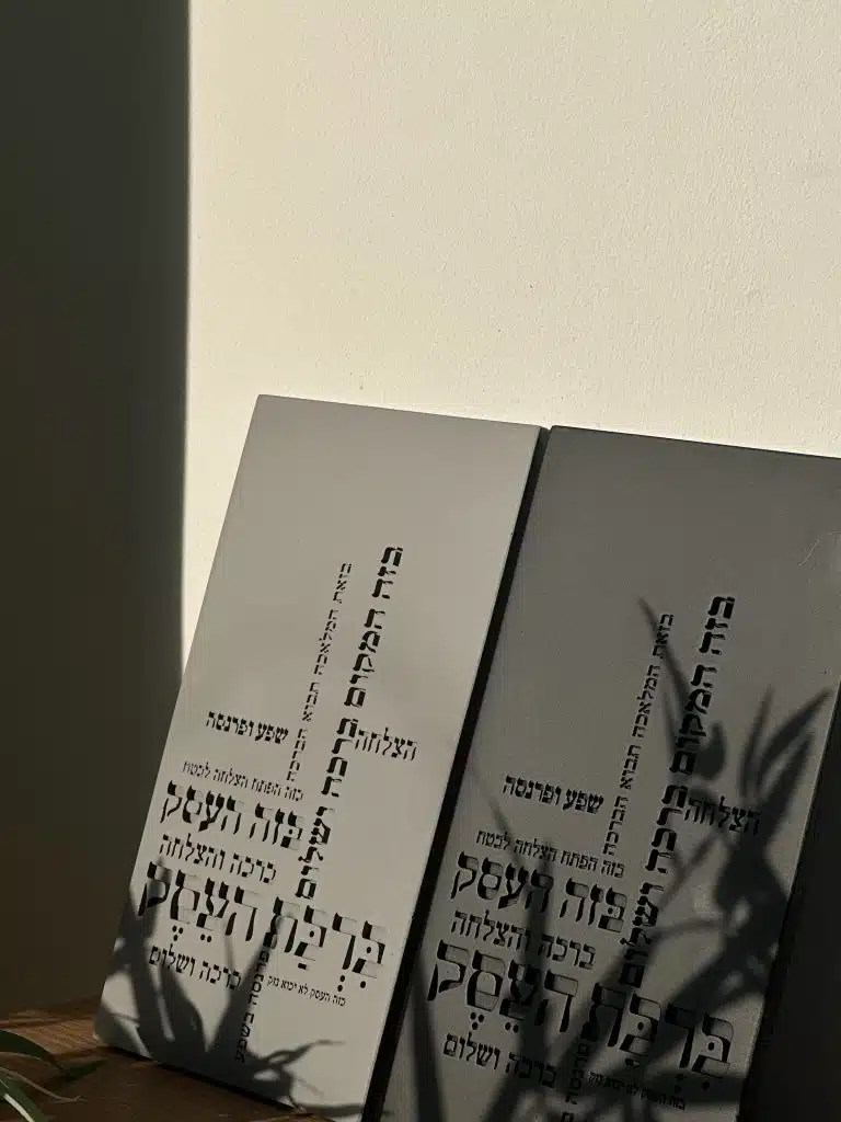 ברכת העסק מבטון - שילוב מיוחד של קדושה ויופי בעסק.