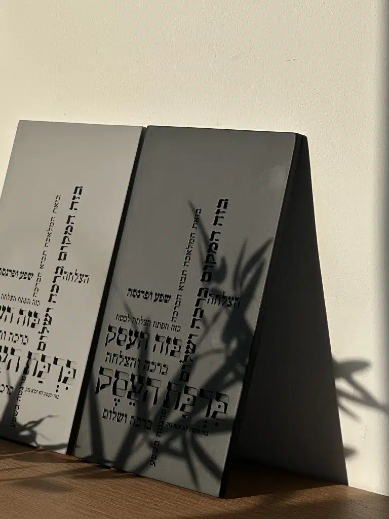 ברכת העסק מבטון - שילוב מיוחד של קדושה ויופי בעסק.