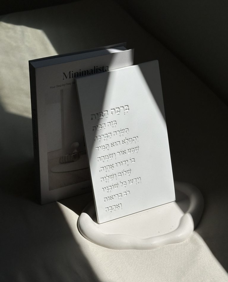 ברכת הבית מבטון - מוסיף קדושה ויופי לבית