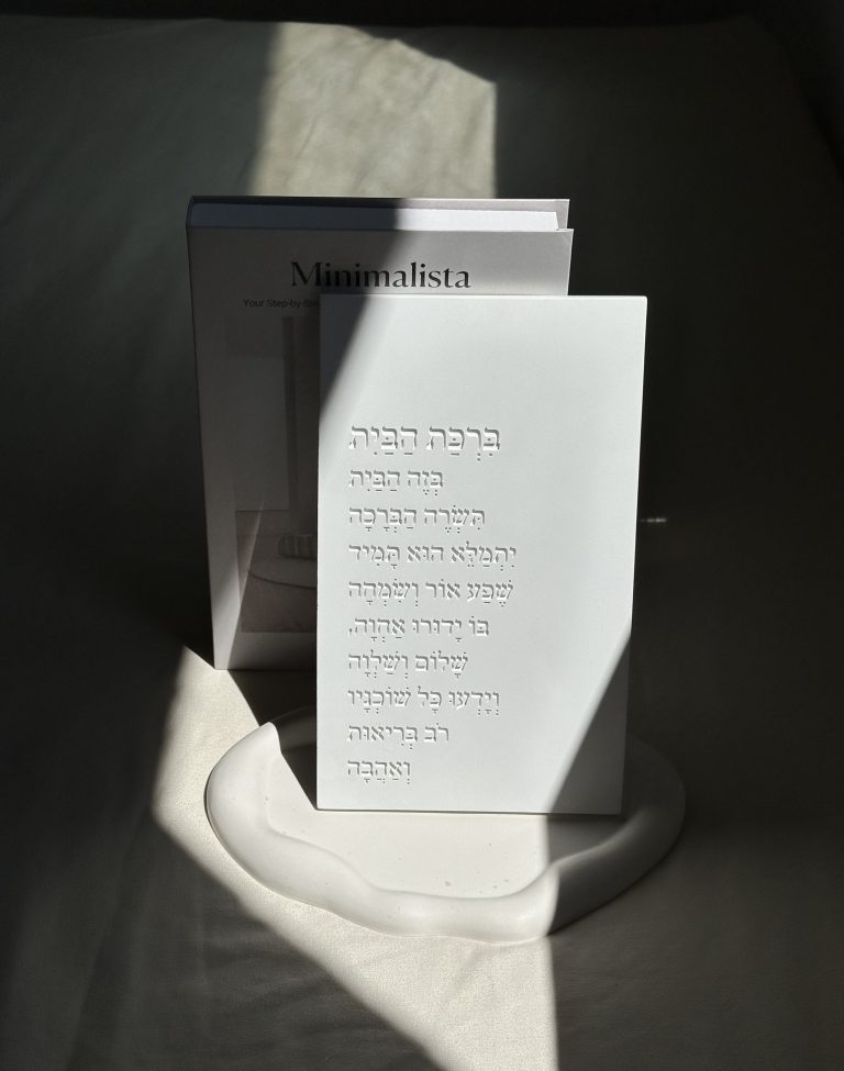 ברכת הבית מבטון - מוסיף קדושה ויופי לבית