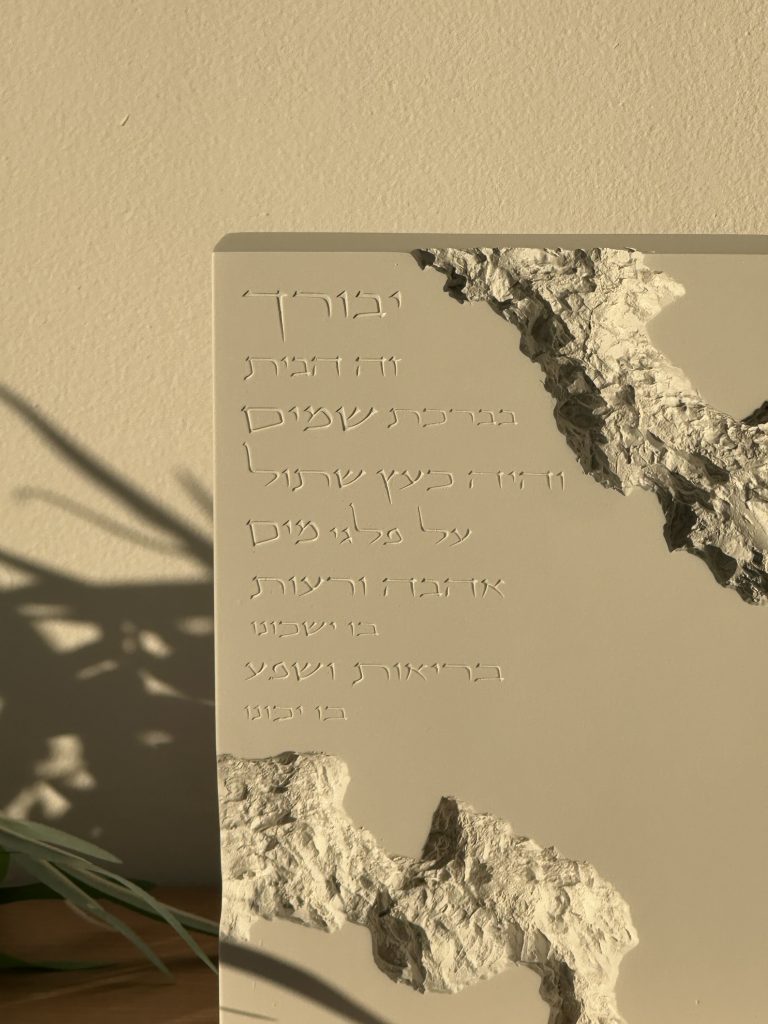 ברכת הבית מבלוק בטון – יוקרה וקדושה לבית